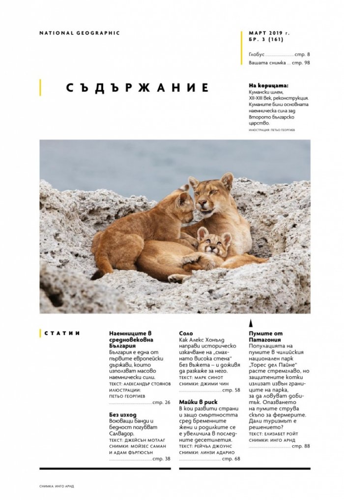 National Geographic България 3/2019