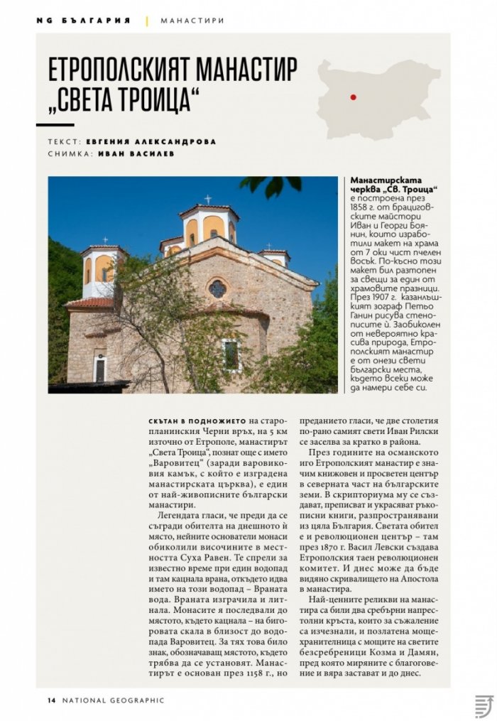 National Geographic България 3/2019