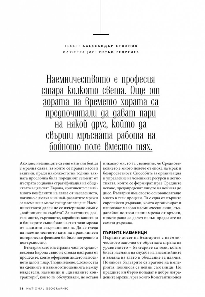National Geographic България 3/2019