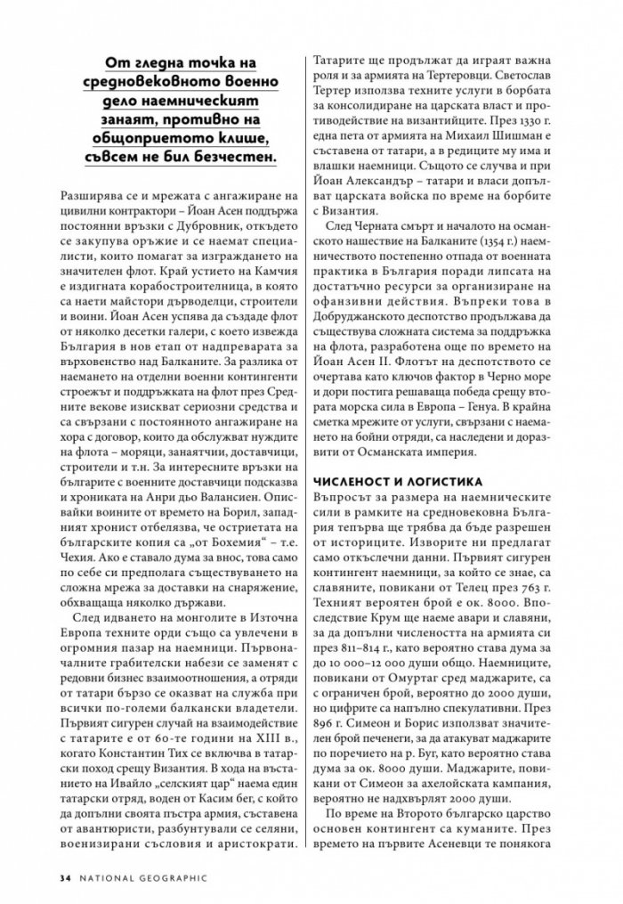 National Geographic България 3/2019