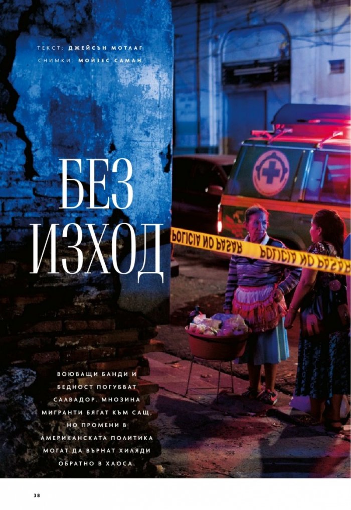 National Geographic България 3/2019