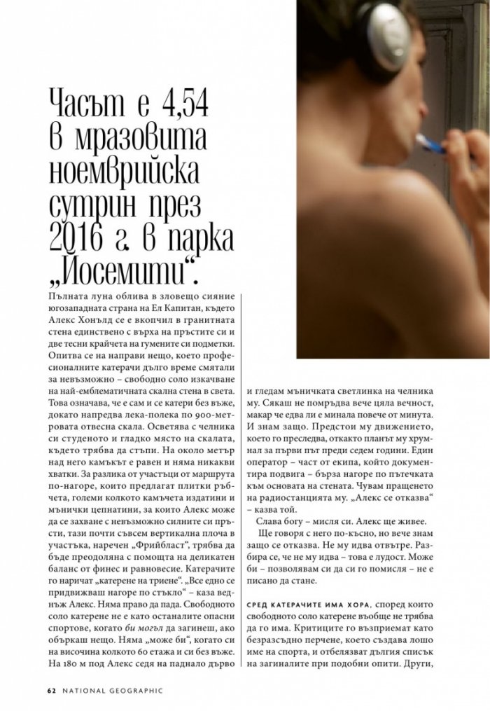 National Geographic България 3/2019