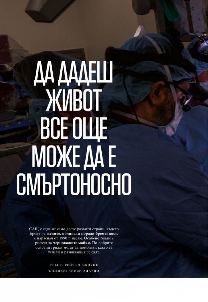 National Geographic България 3/2019
