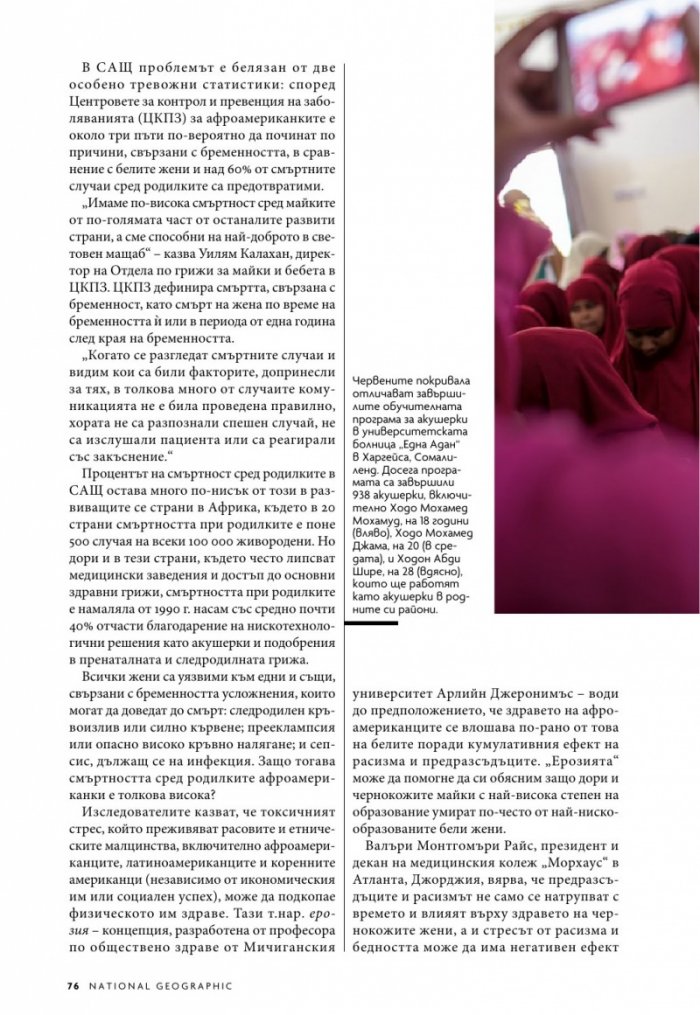 National Geographic България 3/2019