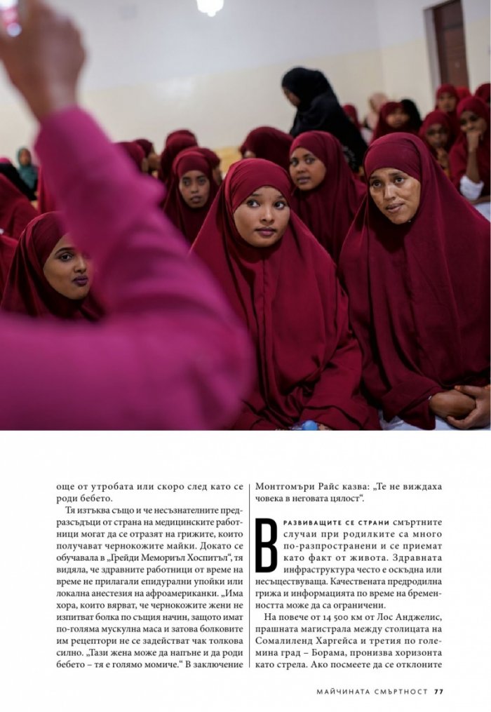 National Geographic България 3/2019