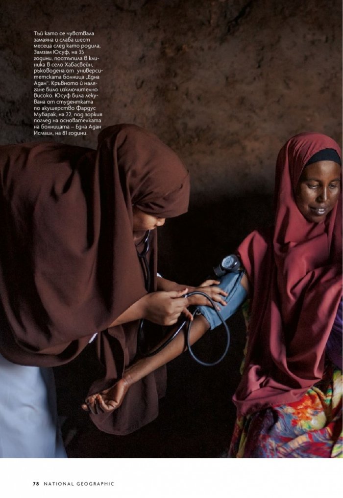 National Geographic България 3/2019