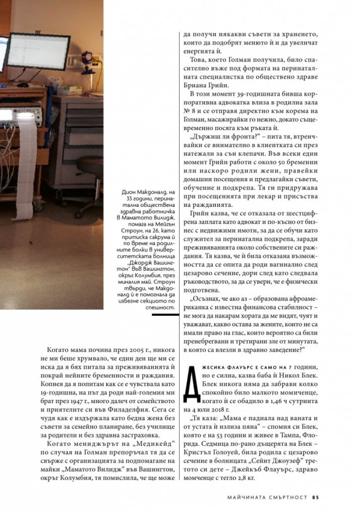 National Geographic България 3/2019