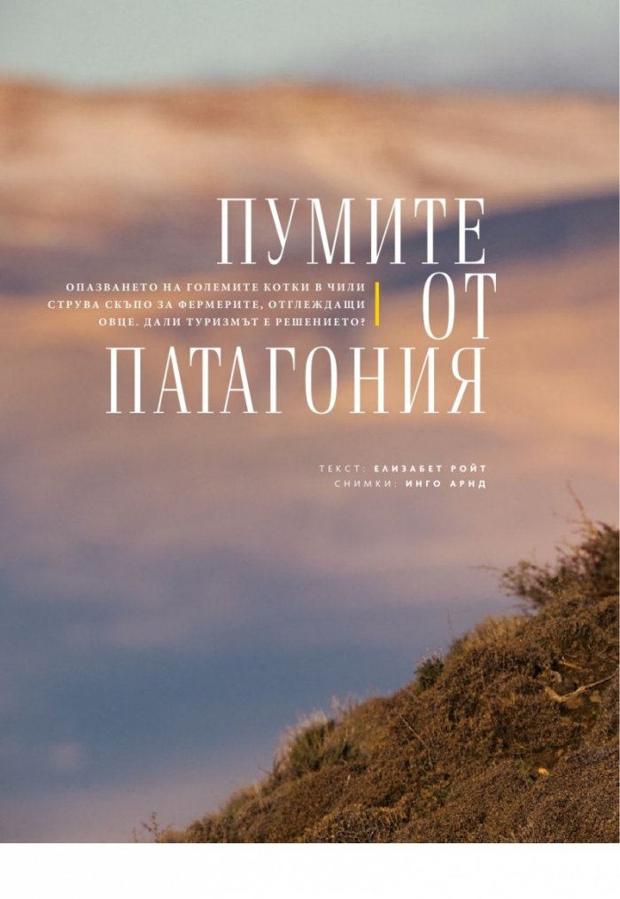 National Geographic България 3/2019