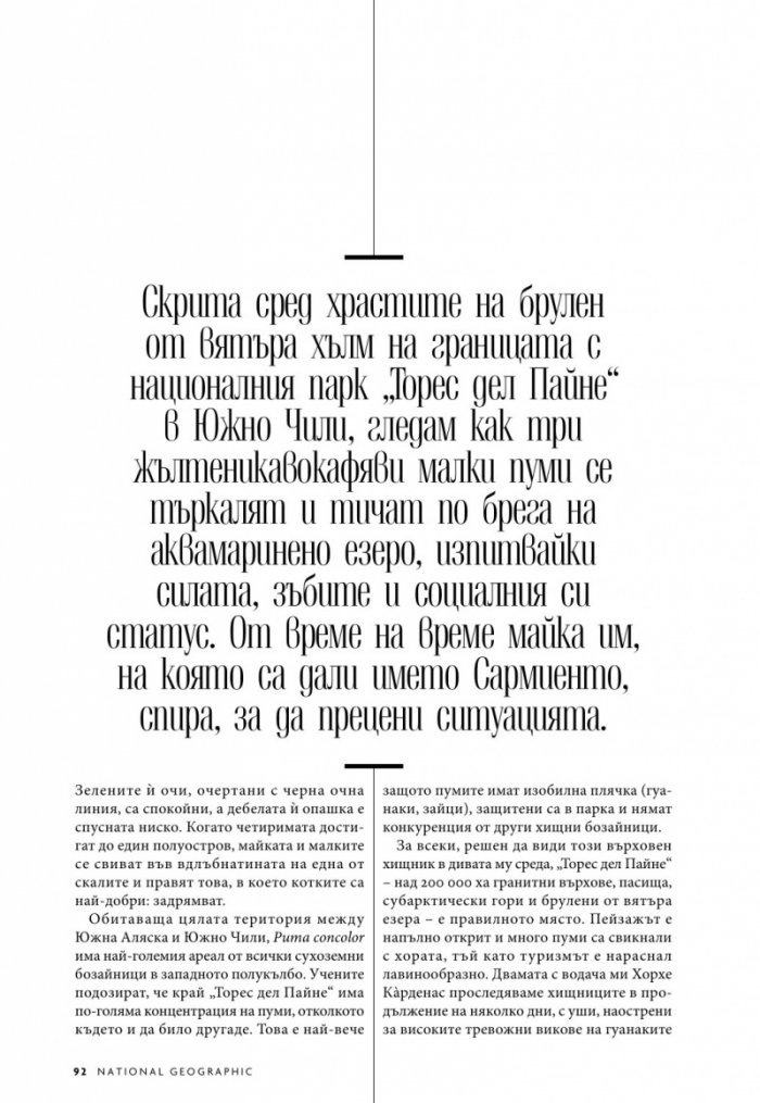 National Geographic България 3/2019