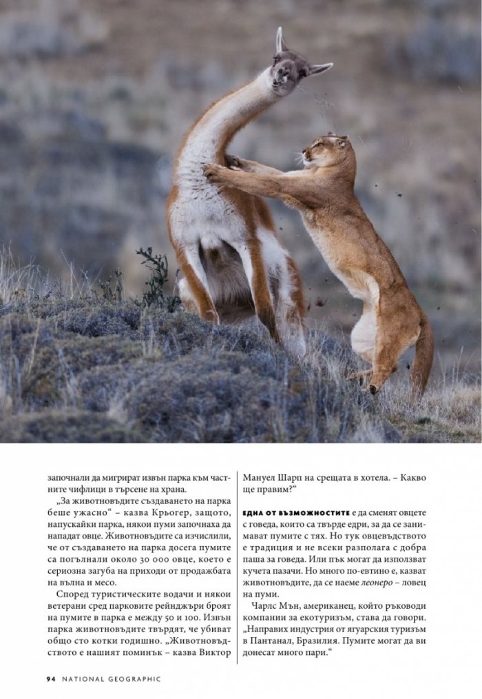 National Geographic България 3/2019