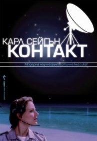 Контакт