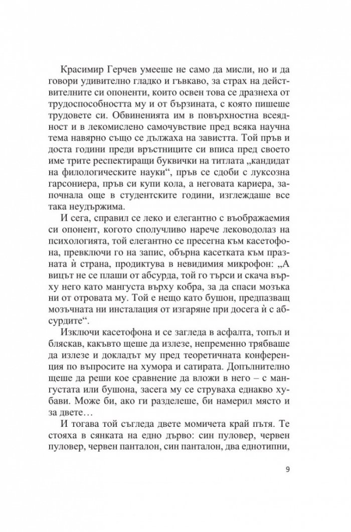 Парадоксът на огледалото