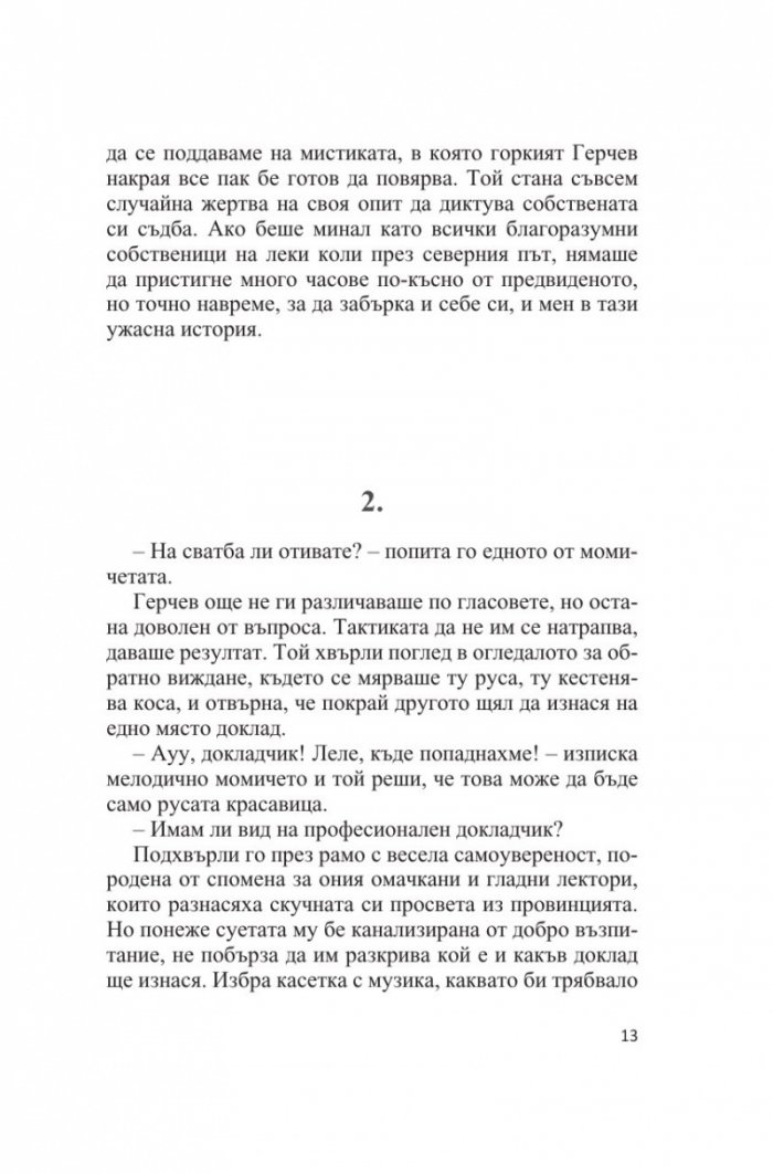 Парадоксът на огледалото