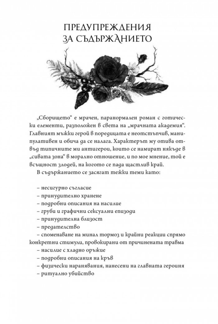 Сборището