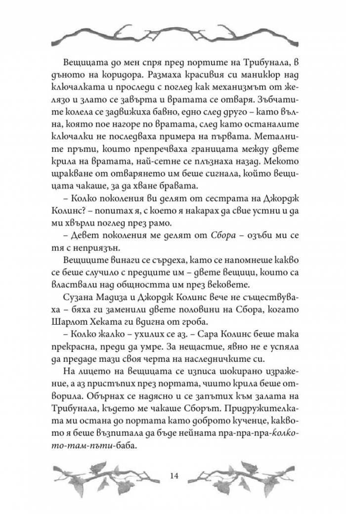 Сборището