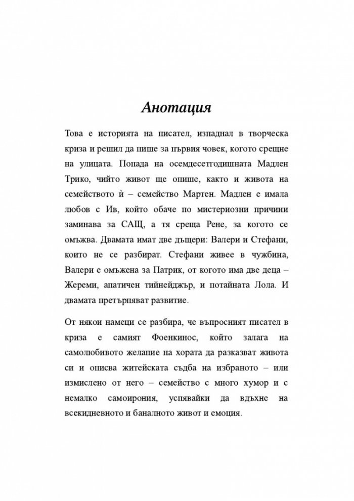 Семейство Мартен