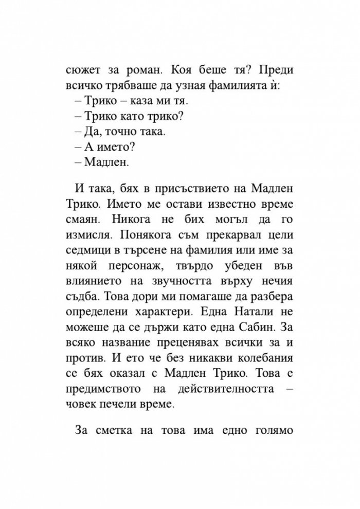 Семейство Мартен