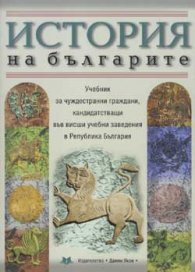 История на българите