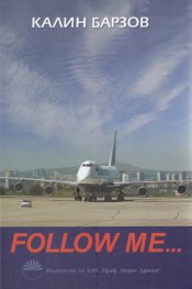 Follow me...Спомени 1968-2009