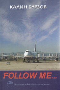 Follow me...Спомени 1968-2009