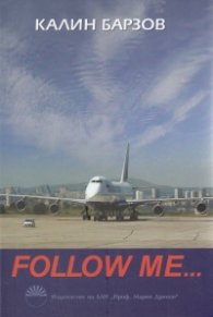 Follow me...Спомени 1968-2009