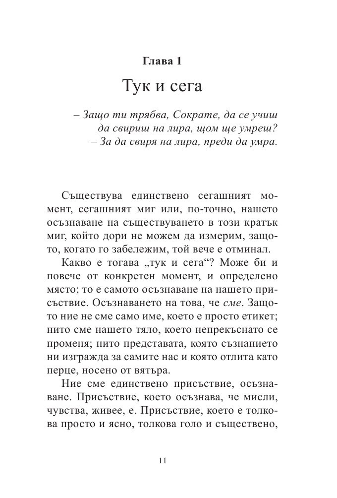 Думи, които лекуват