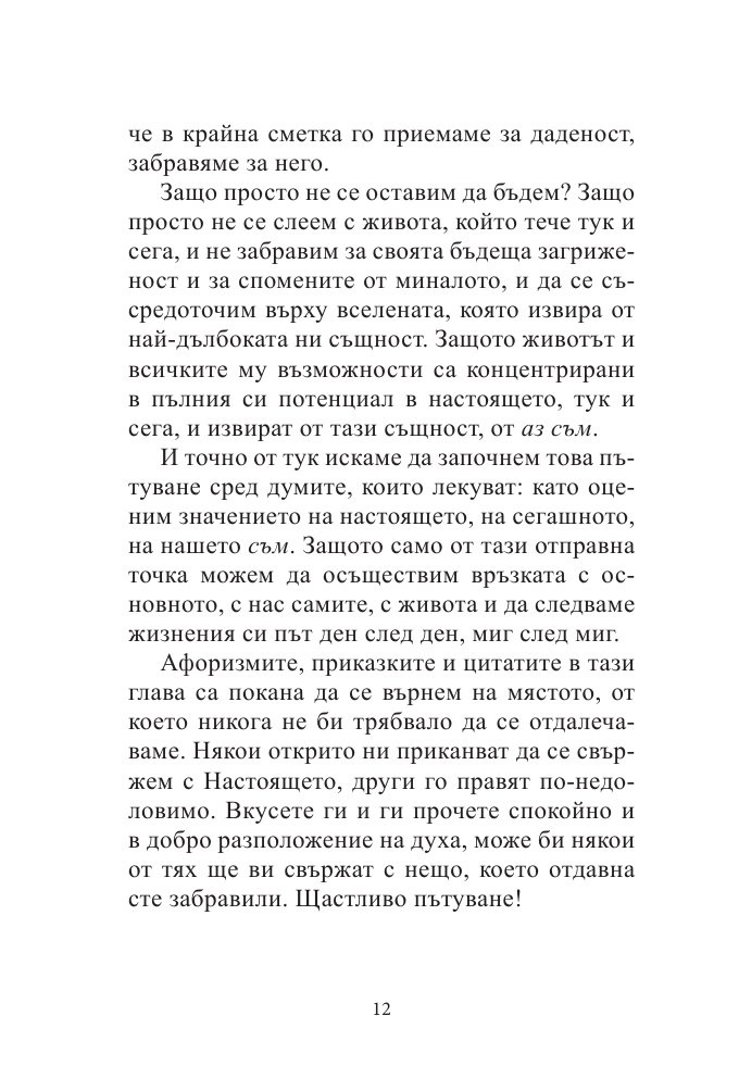 Думи, които лекуват