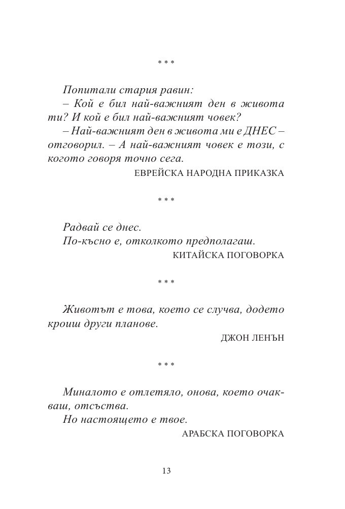 Думи, които лекуват