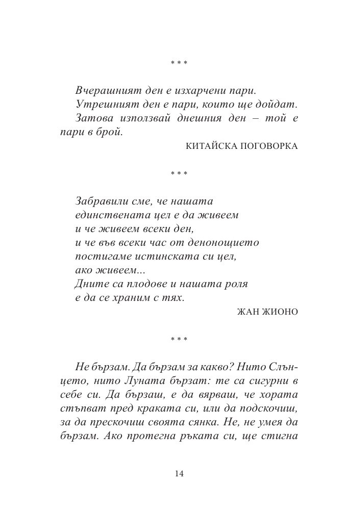 Думи, които лекуват