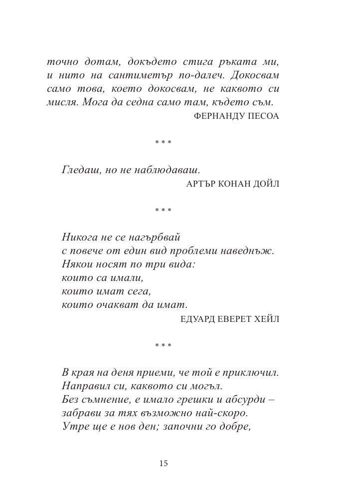 Думи, които лекуват