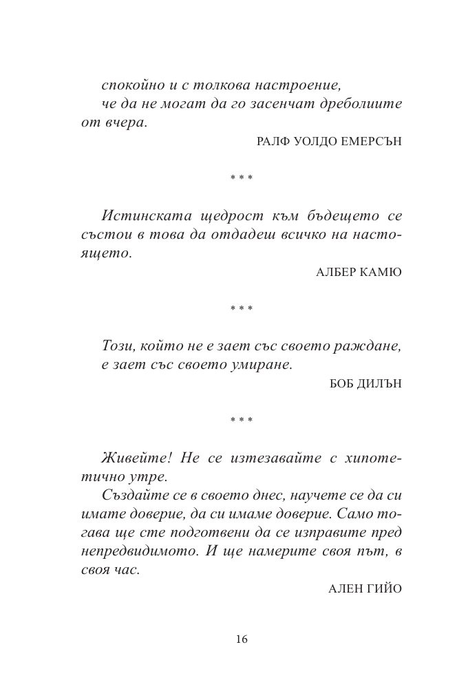 Думи, които лекуват