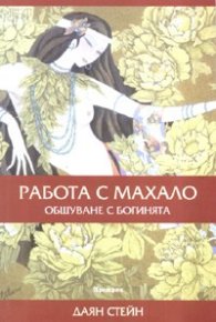 Работа с махало