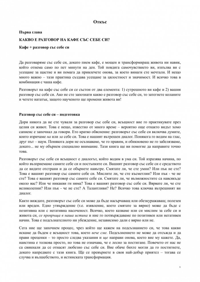 Разговори на кафе със себе си