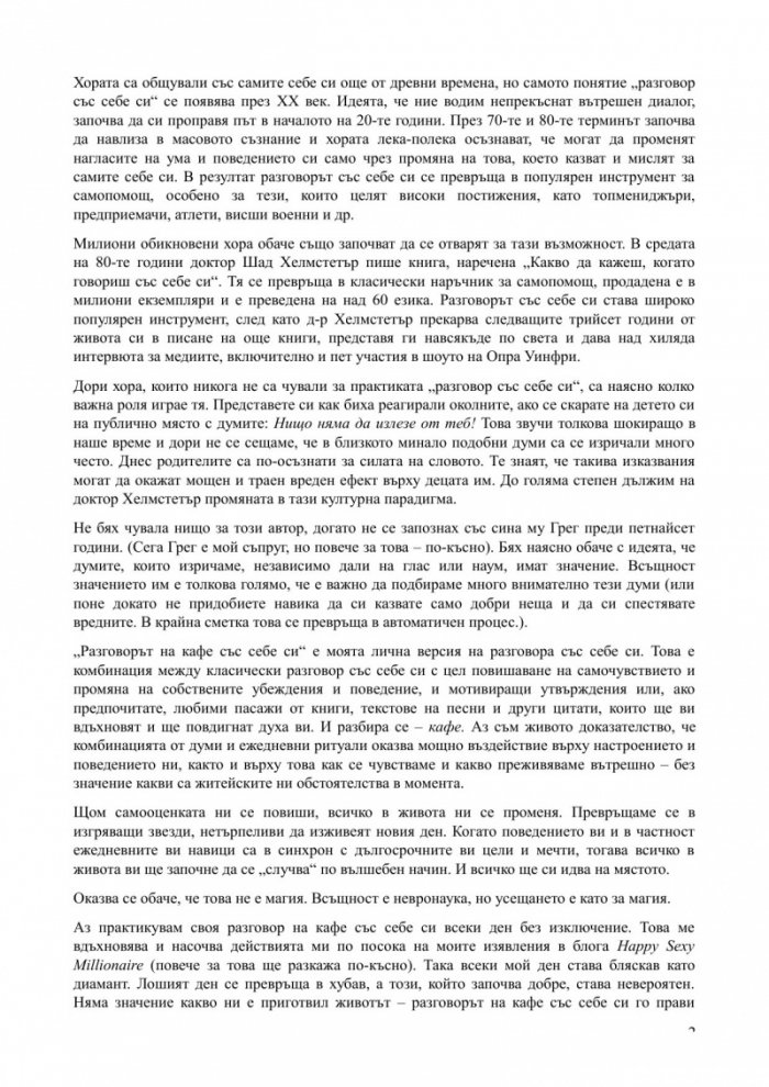 Разговори на кафе със себе си