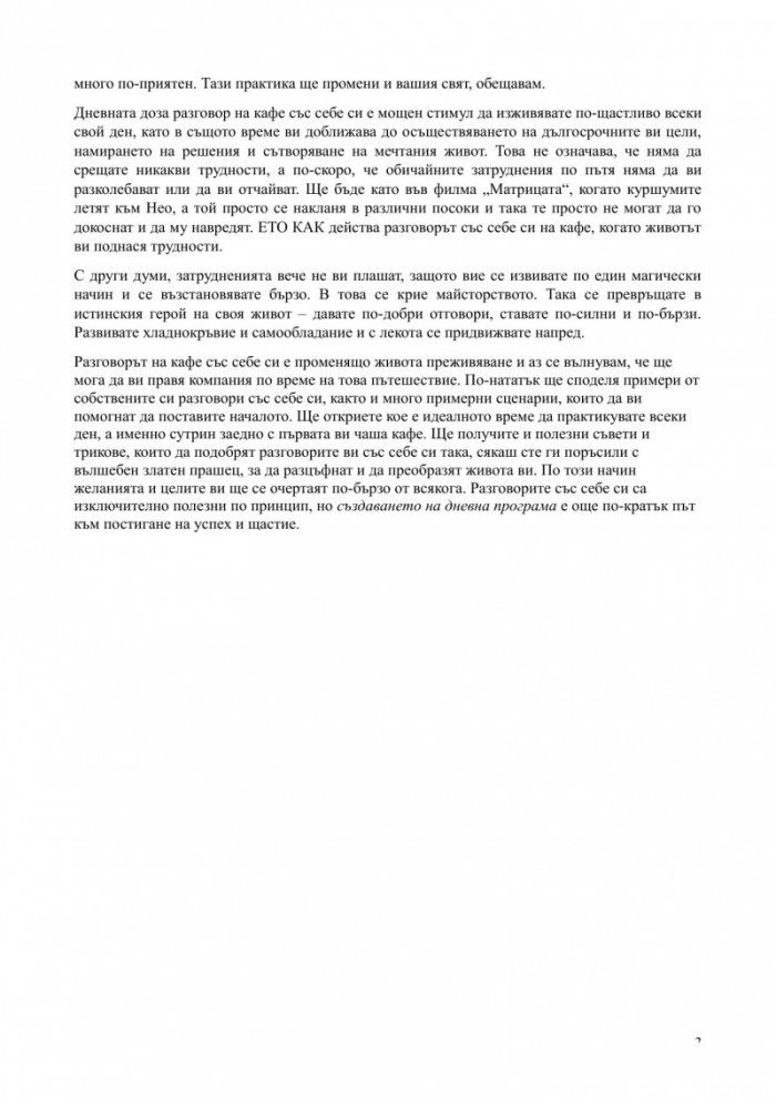 Разговори на кафе със себе си