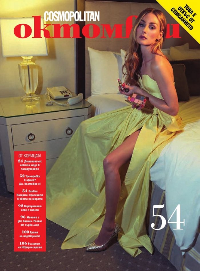 Cosmopolitan Октомври/2021