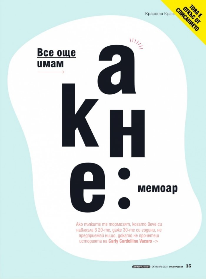 Cosmopolitan Октомври/2021