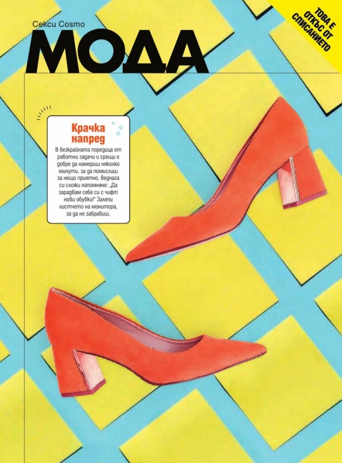 Cosmopolitan Октомври/2021