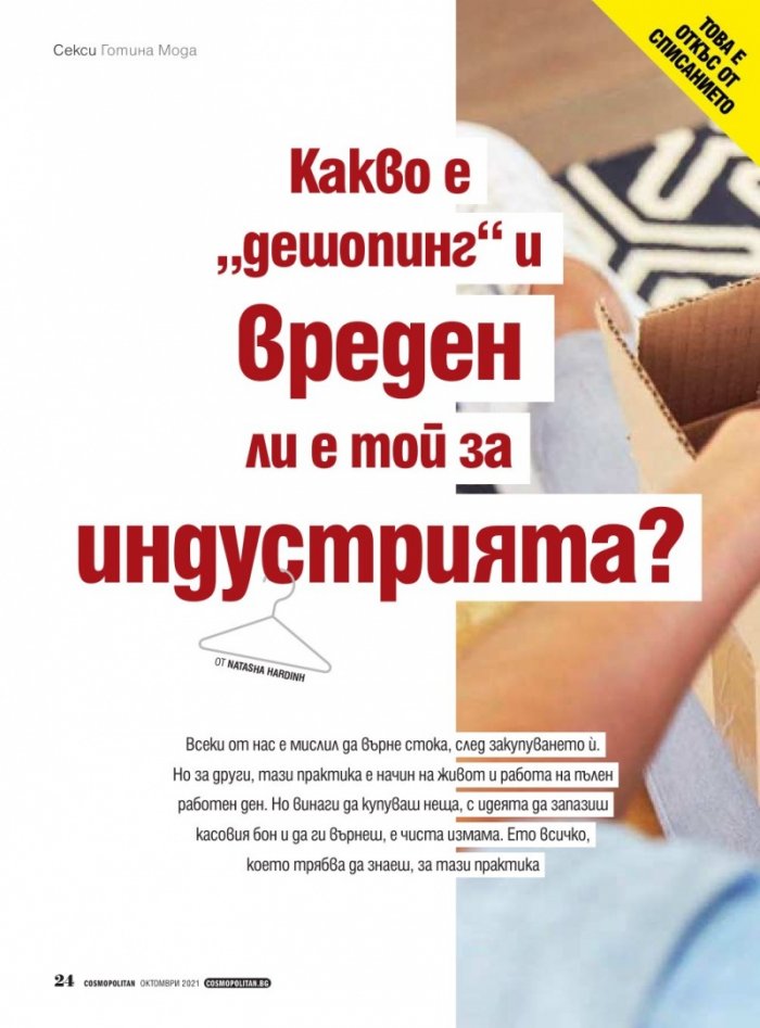 Cosmopolitan Октомври/2021