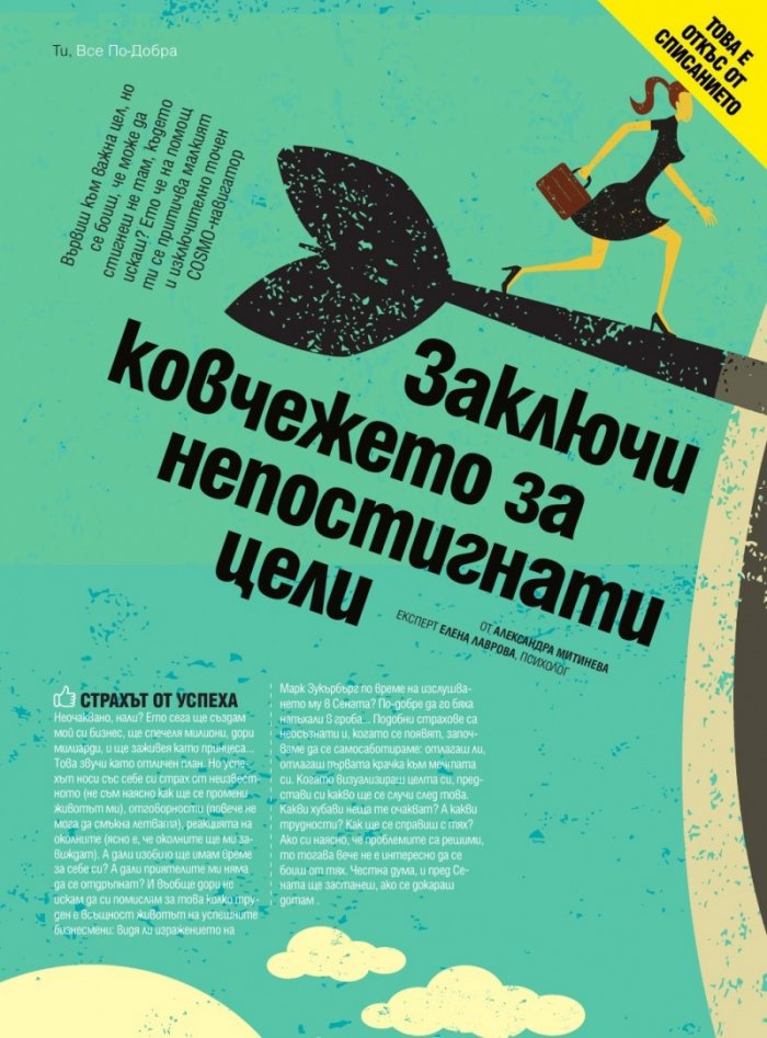 Cosmopolitan Октомври/2021