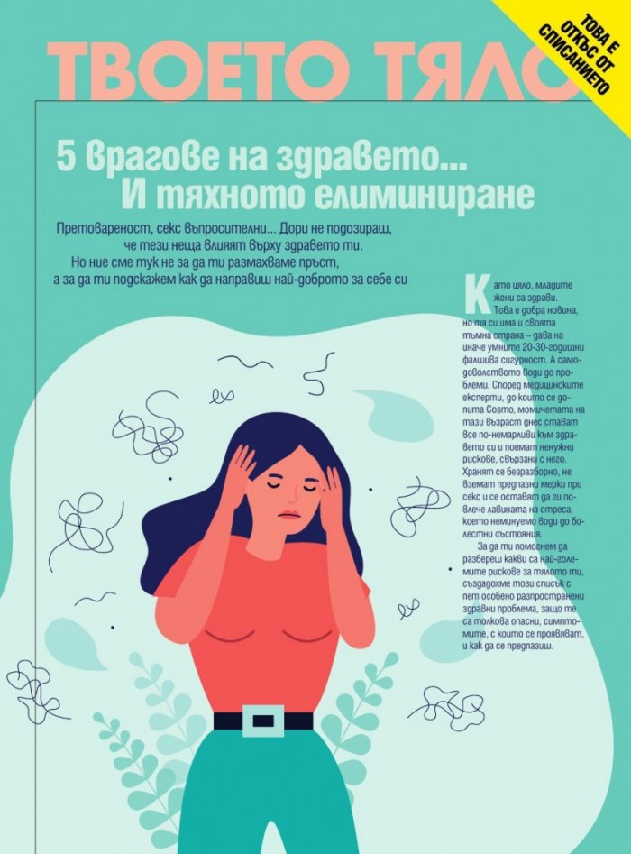 Cosmopolitan Октомври/2021