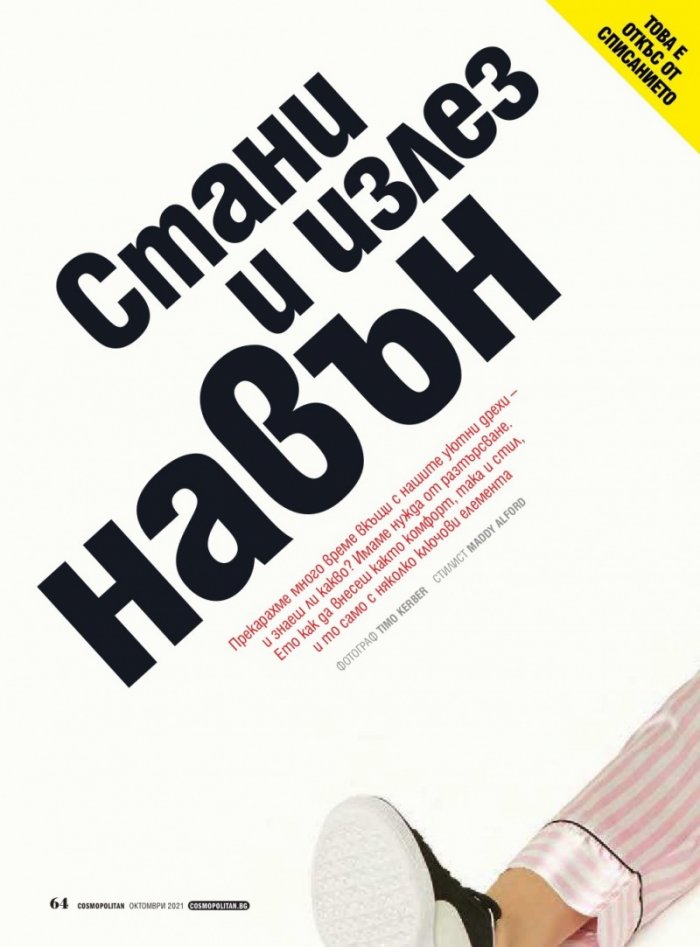 Cosmopolitan Октомври/2021