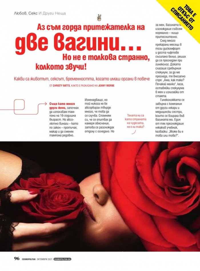 Cosmopolitan Октомври/2021