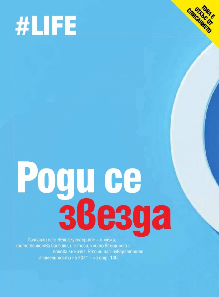 Cosmopolitan Октомври/2021