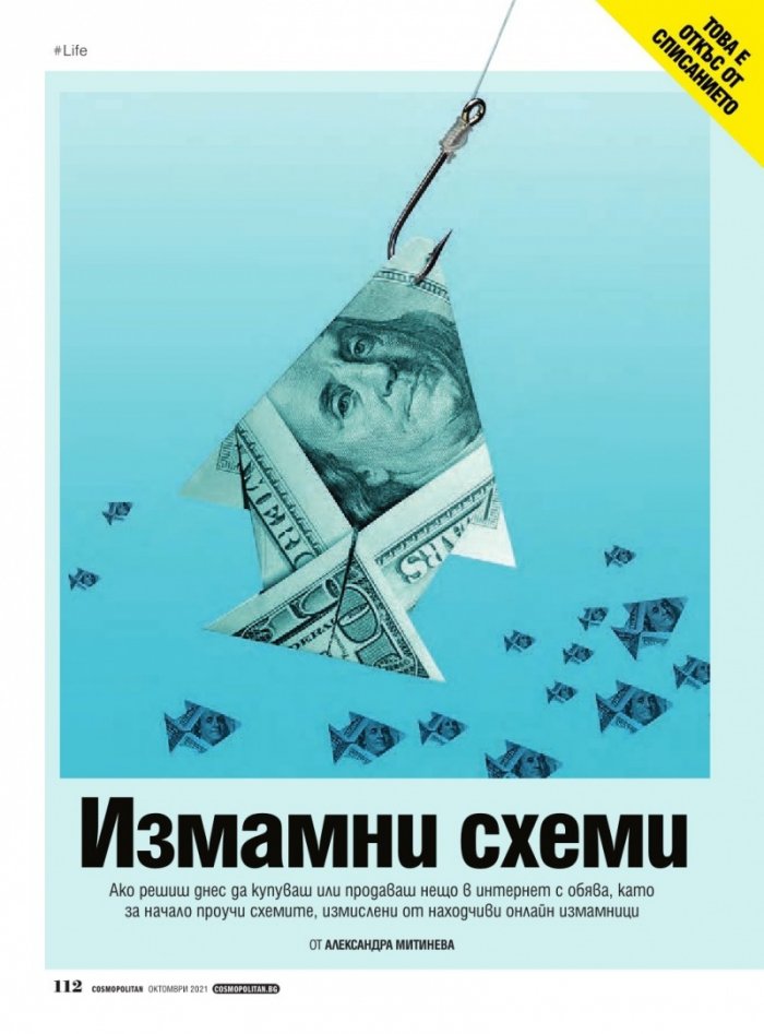 Cosmopolitan Октомври/2021