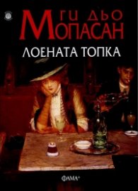 Лоената топка