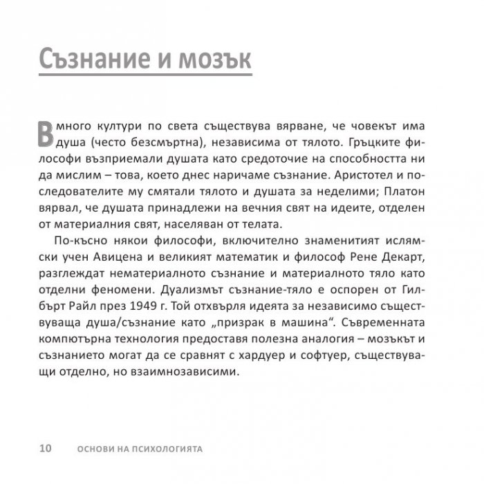 Психологията НАКРАТКО