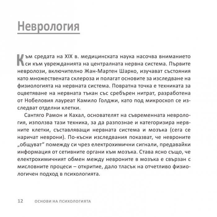Психологията НАКРАТКО