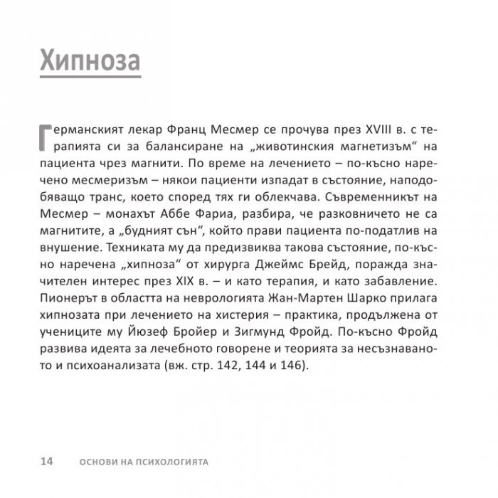 Психологията НАКРАТКО