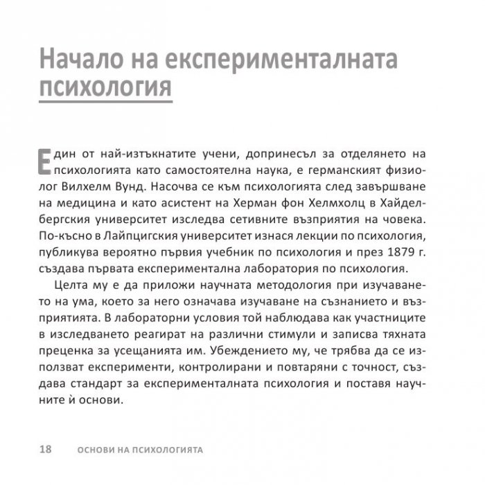 Психологията НАКРАТКО